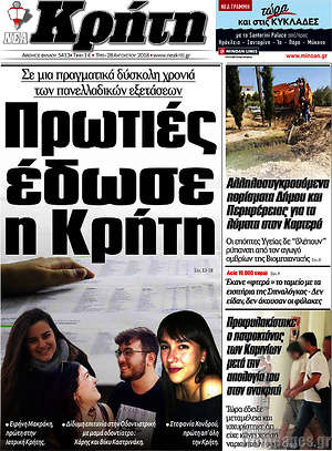 Πρωτοσέλιδο Νέα Κρήτη