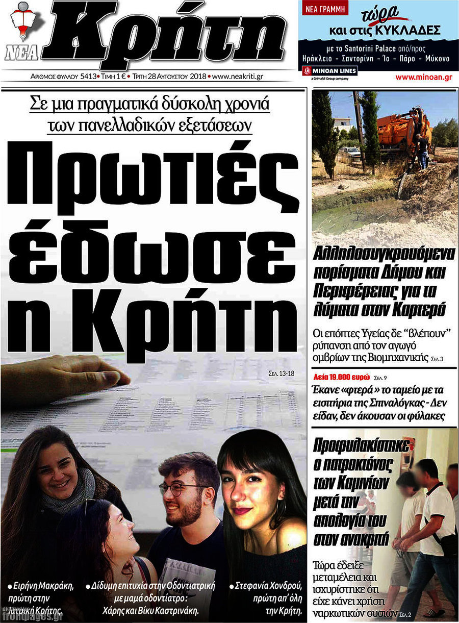 Νέα Κρήτη