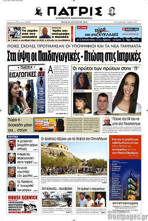 Πρωτοσέλιδο Πατρίς
