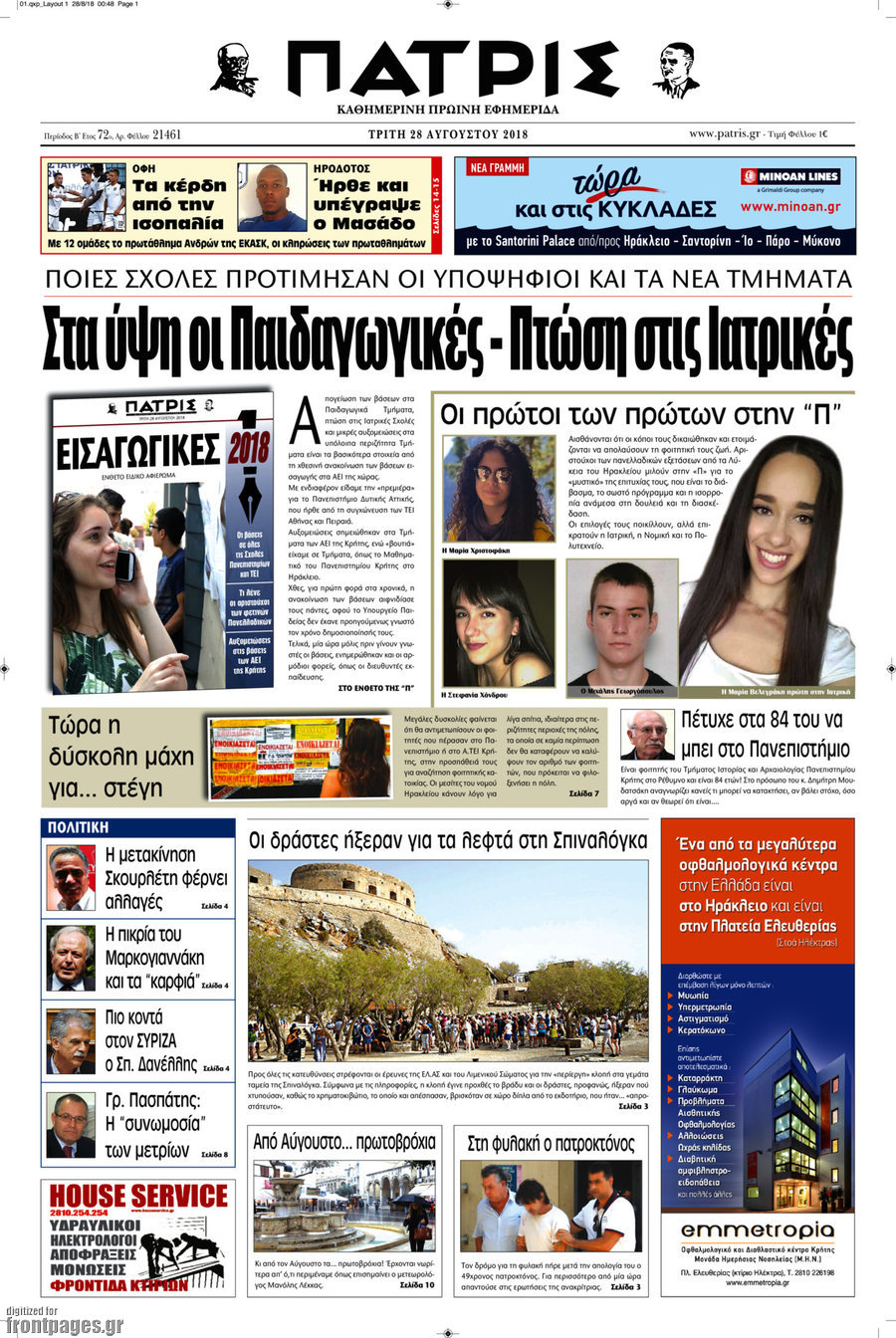 Πατρίς