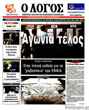 Πρωτοσέλιδο εφημερίδας Ο Λόγος - protoselida