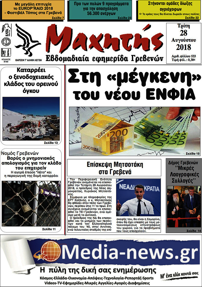 Μαχητής Γρεβενών
