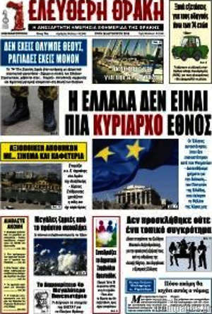 Πρωτοσέλιδο Ελεύθερη Θράκη