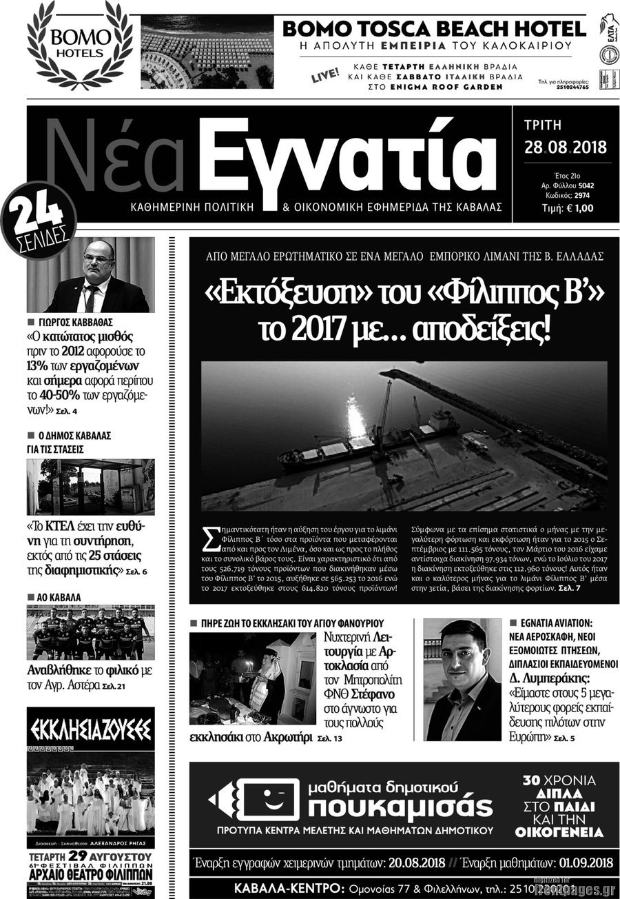 Νέα Εγνατία