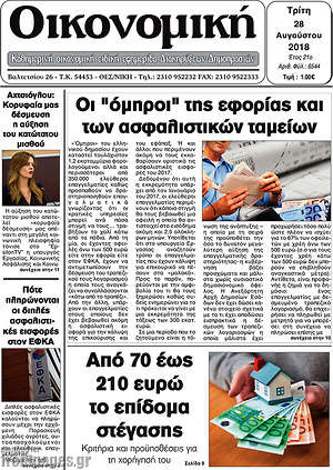 Πρωτοσέλιδο Οικονομική