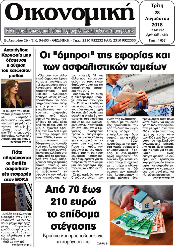 Οικονομική