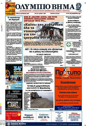 Πρωτοσέλιδο Ολύμπιο Βήμα