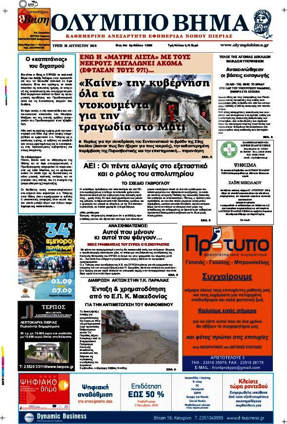 Ολύμπιο Βήμα