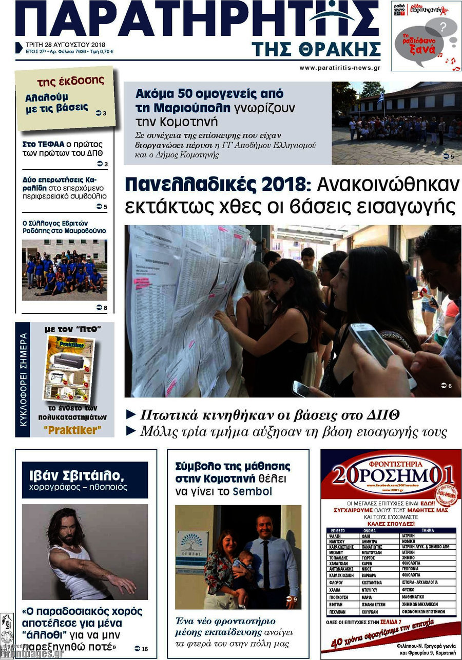 Παρατηρητής