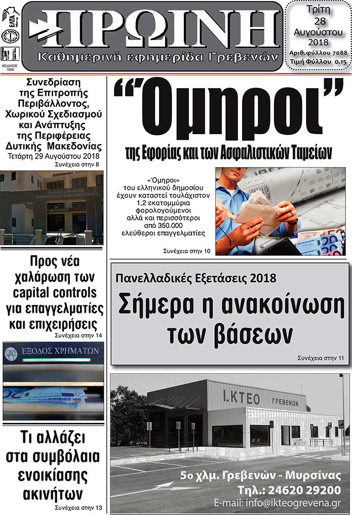 Πρωινή Γρεβενών