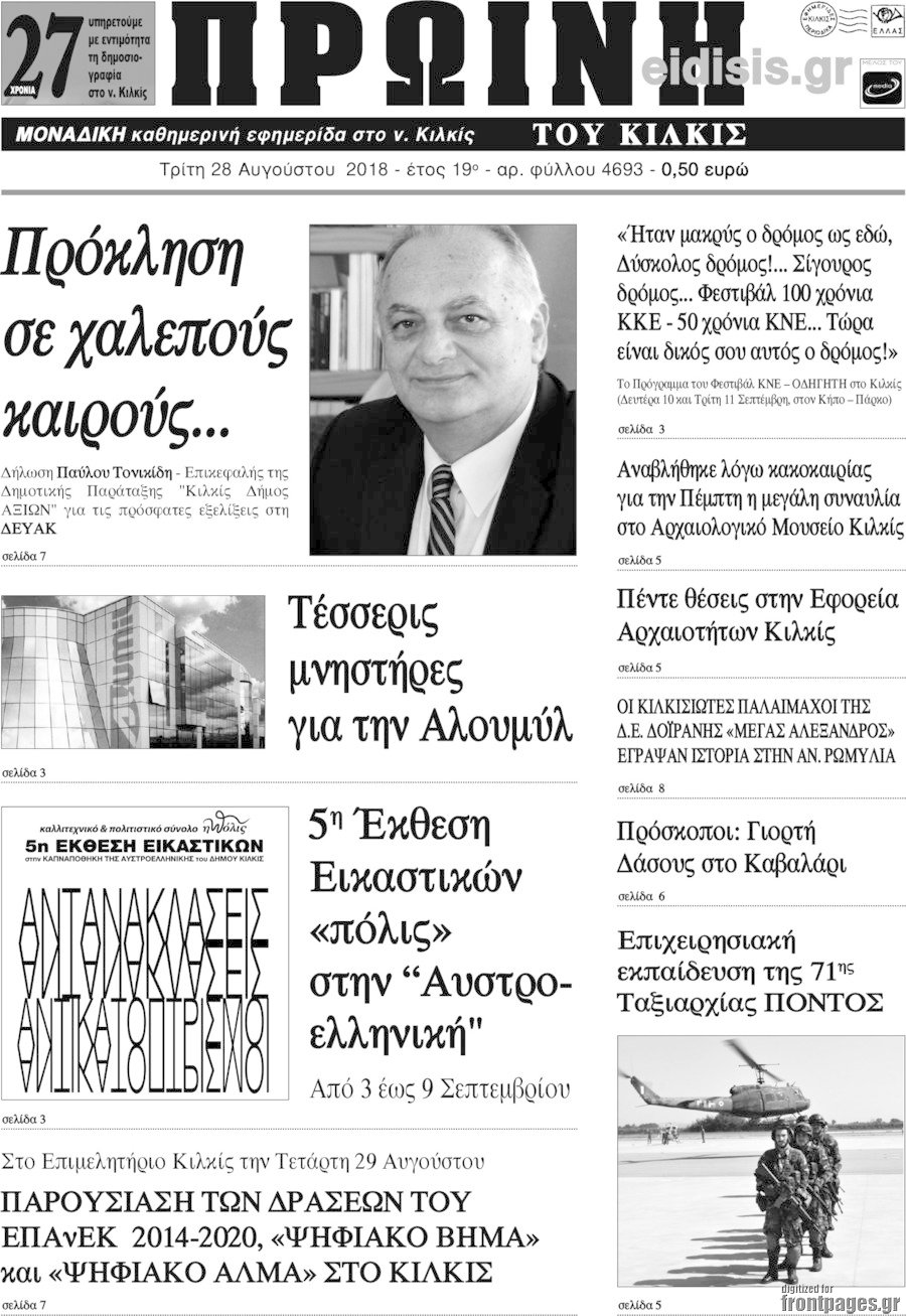 Πρωινή του Κιλκίς