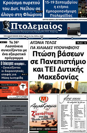 Πρωτοσέλιδο Πτολεμαίος