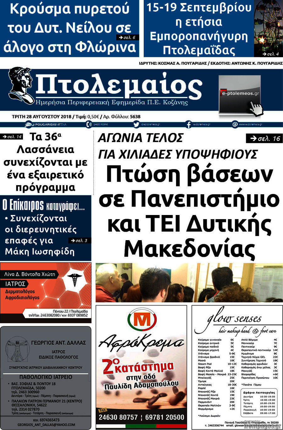 Πτολεμαίος