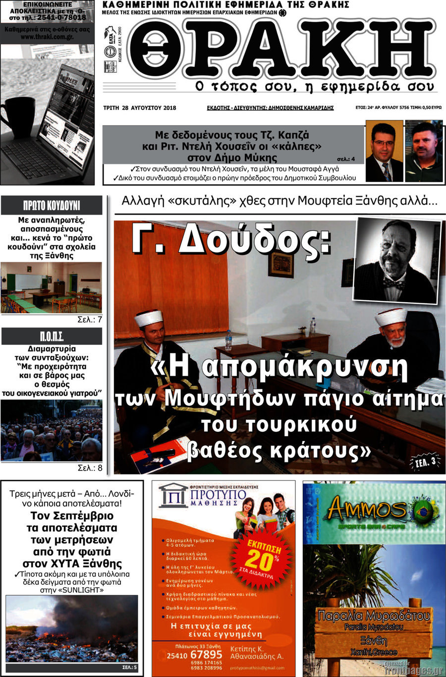 Θράκη