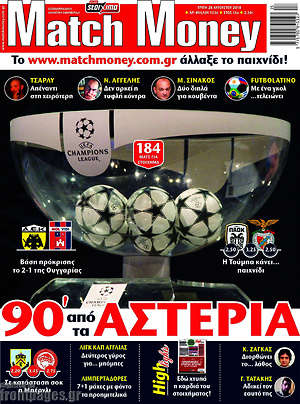 Πρωτοσέλιδο εφημερίδας Match Money - protoselida
