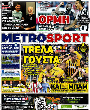 Πρωτοσέλιδο εφημερίδας MetroSport - protoselida