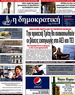 Πρωτοσέλιδο Δημοκρατική Ρόδου
