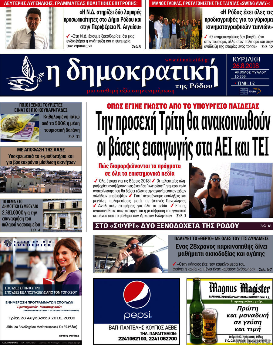 Δημοκρατική Ρόδου
