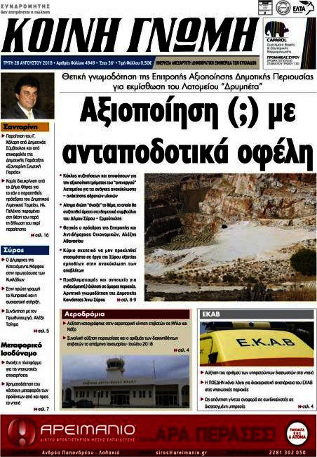 Κοινή Γνώμη