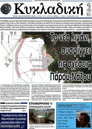 Πρωτοσέλιδο Κυκλαδική