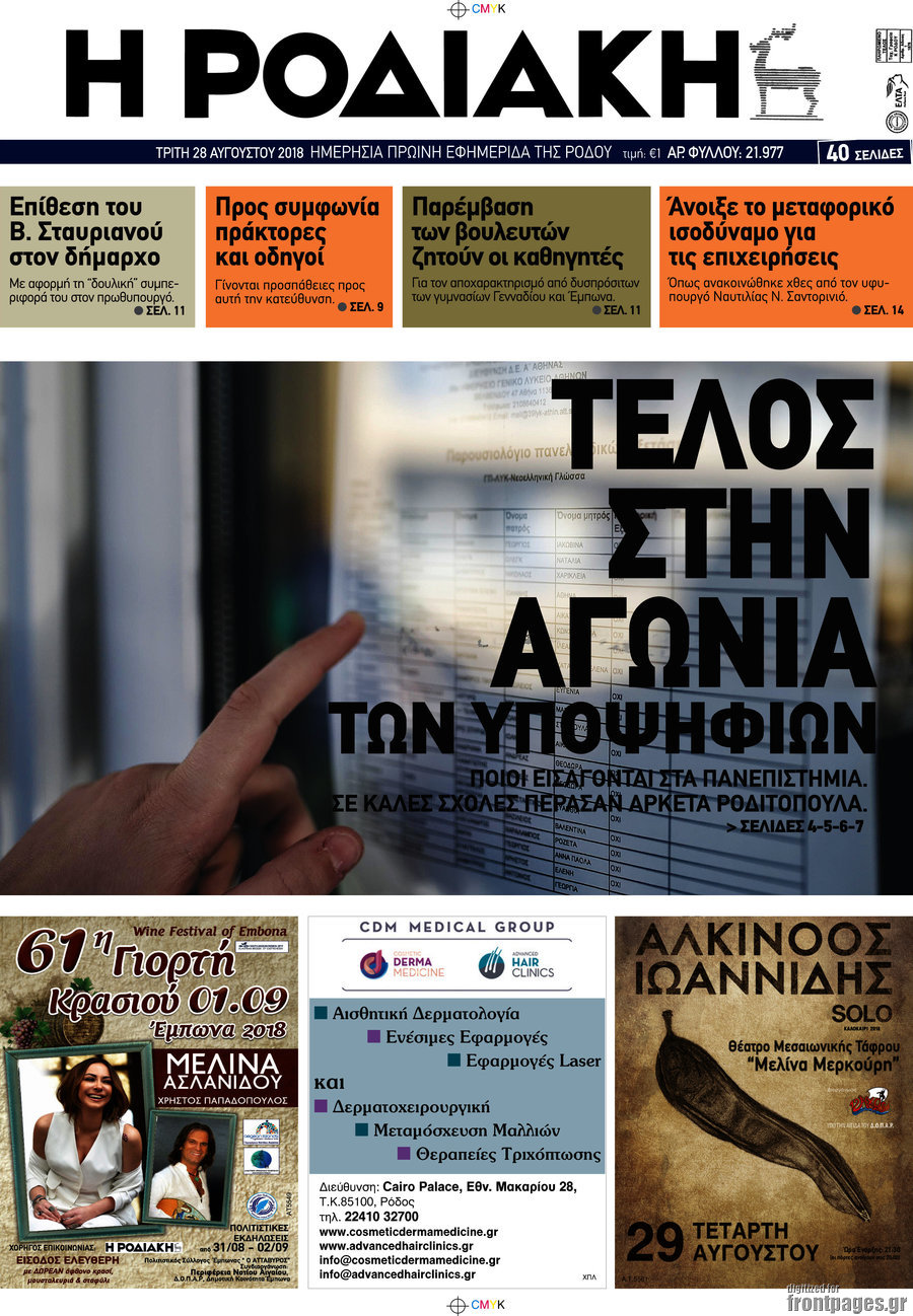 Η Ροδιακή