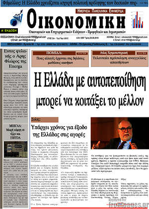 Πρωτοσέλιδο Οικονομική