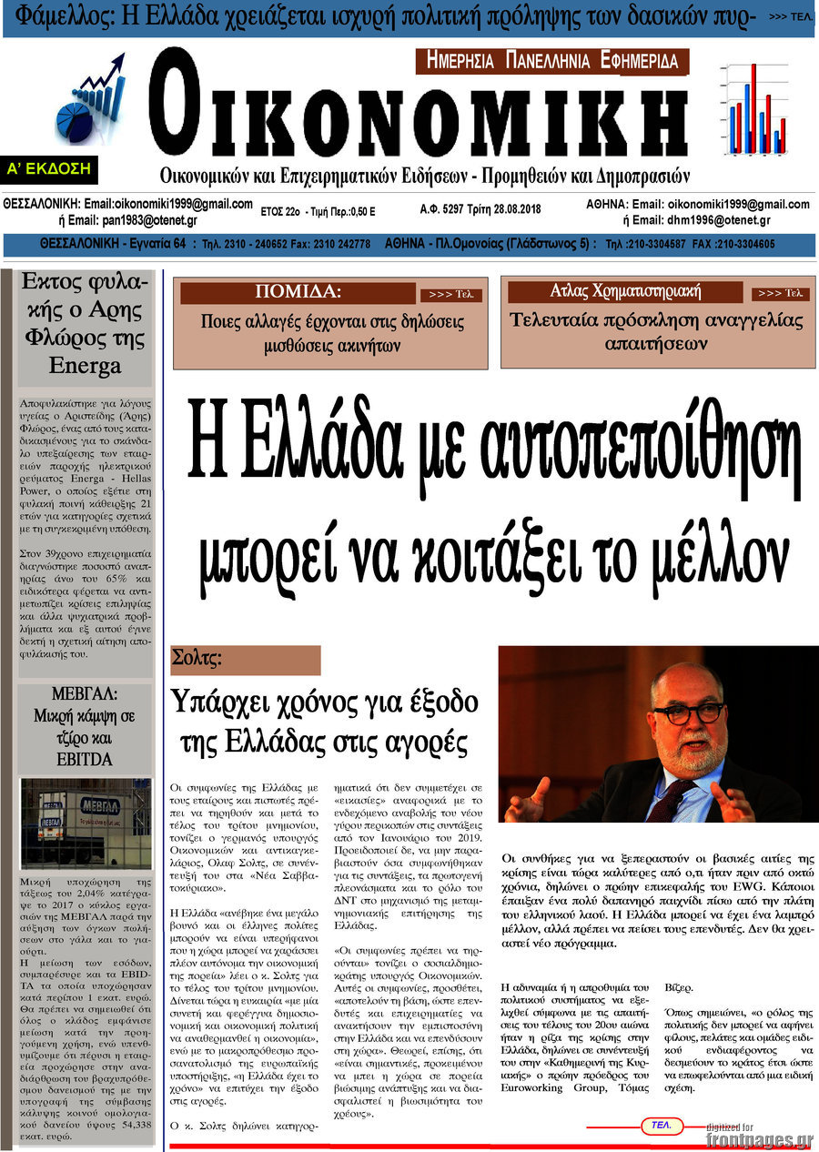 Οικονομική
