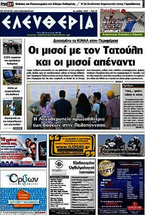 Πρωτοσέλιδο Ελευθερία