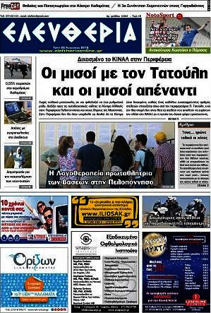 Ελευθερία