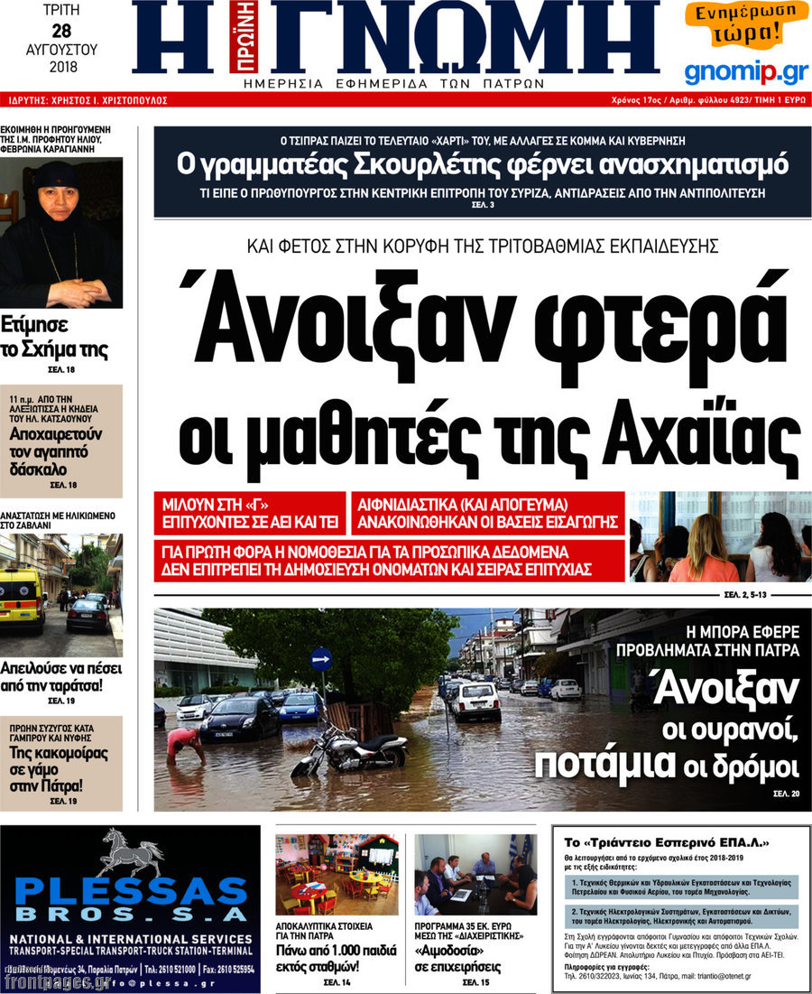 Η Γνώμη