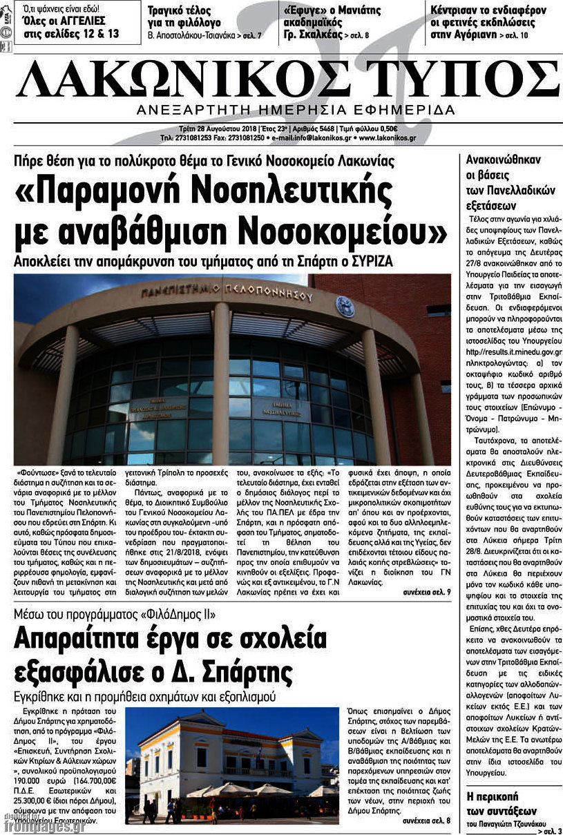 Λακωνικός Τύπος