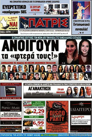 Πρωτοσέλιδο Πατρίς