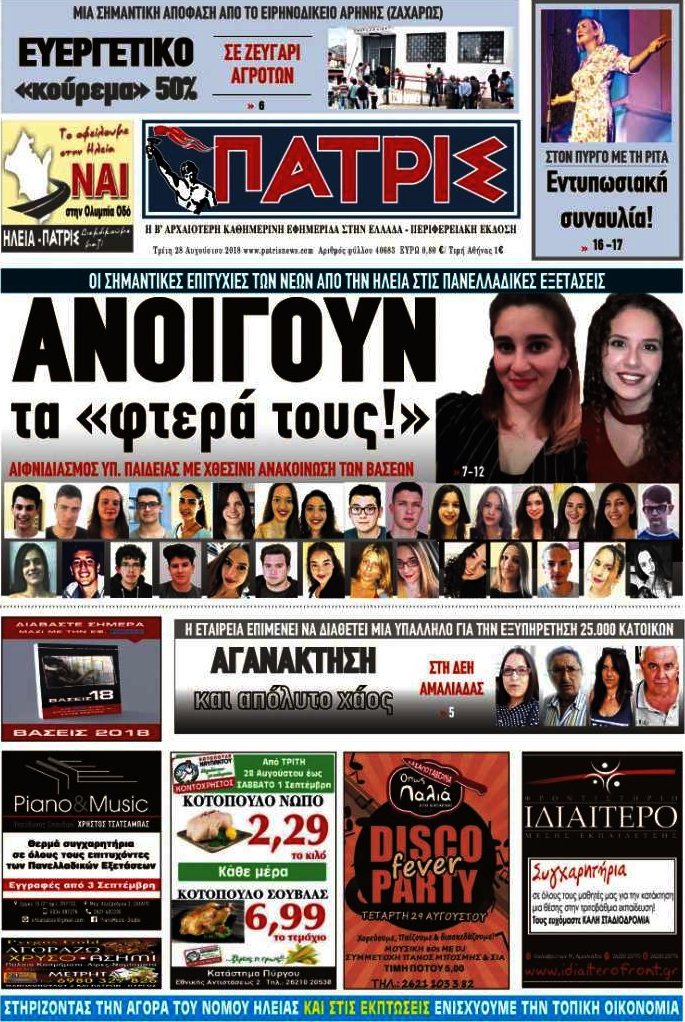 Πατρίς