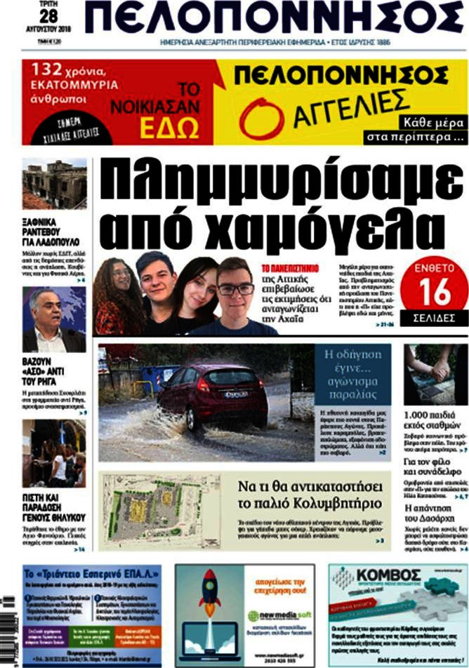 Πελοπόννησος