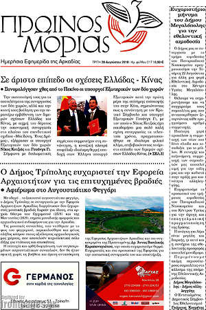 Πρωτοσέλιδο Πρωινός Μοριάς