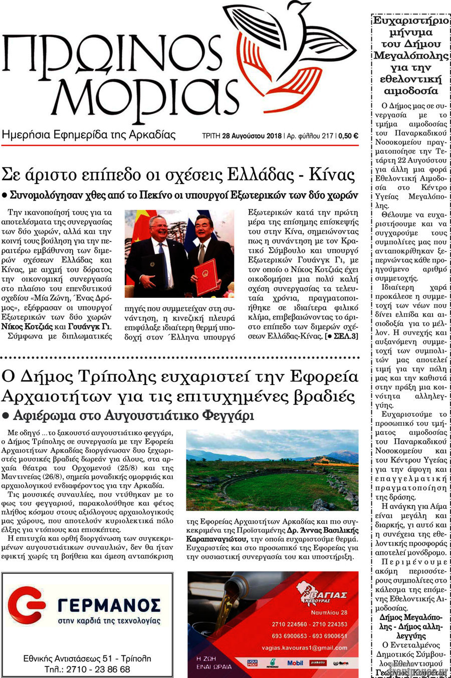 Πρωινός Μοριάς