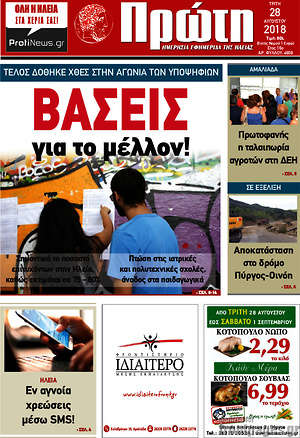 Πρωτοσέλιδο Πρώτη