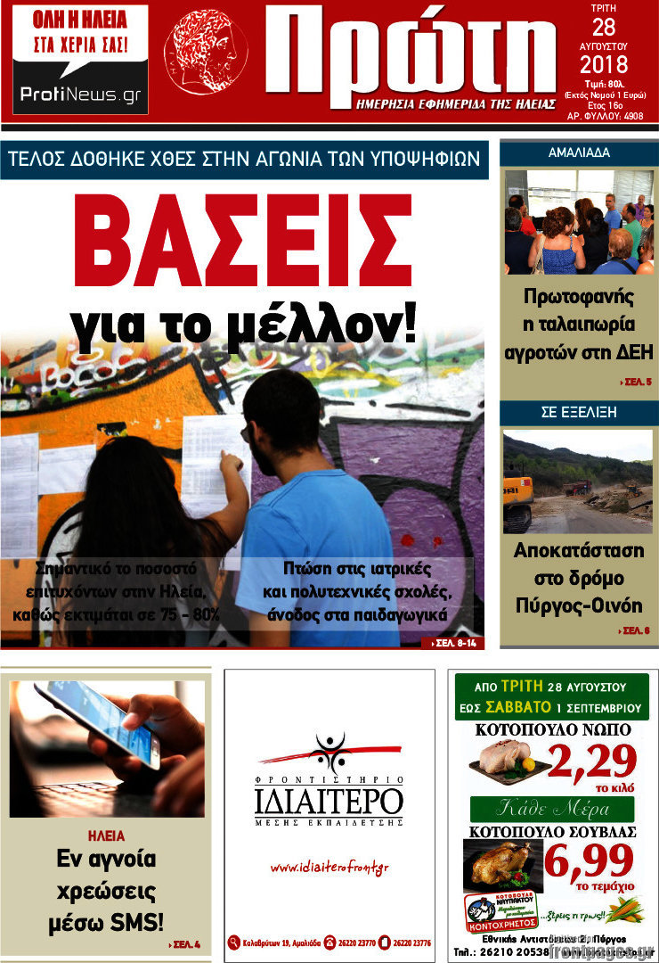 Πρώτη