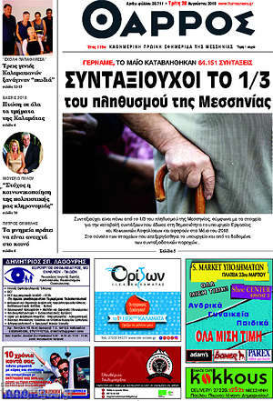 Πρωτοσέλιδο Θάρρος