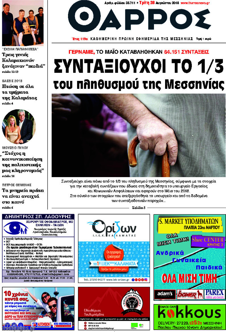 Θάρρος