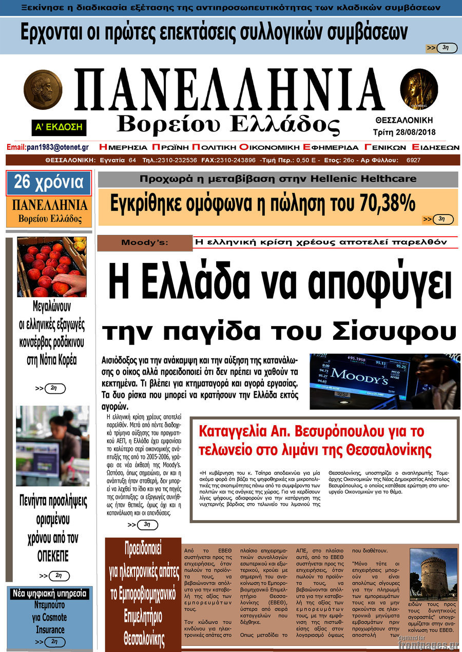 Πανελλήνια Β. Ελλάδος