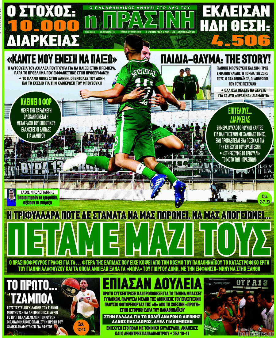 Η Πράσινη