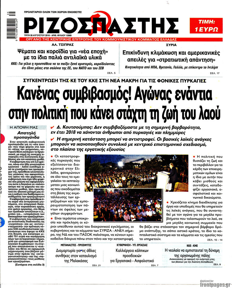 Ριζοσπάστης