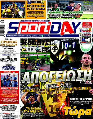 Πρωτοσέλιδο εφημερίδας Sport Day - protoselida