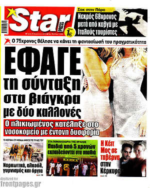 Πρωτοσέλιδο εφημερίδας Star press - protoselida