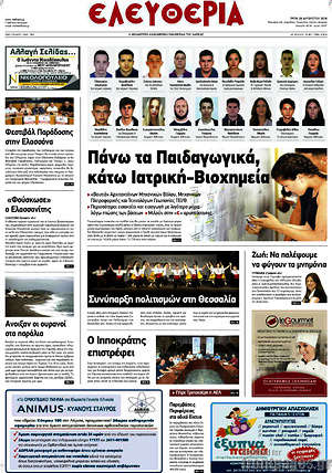 Πρωτοσέλιδο Ελευθερία