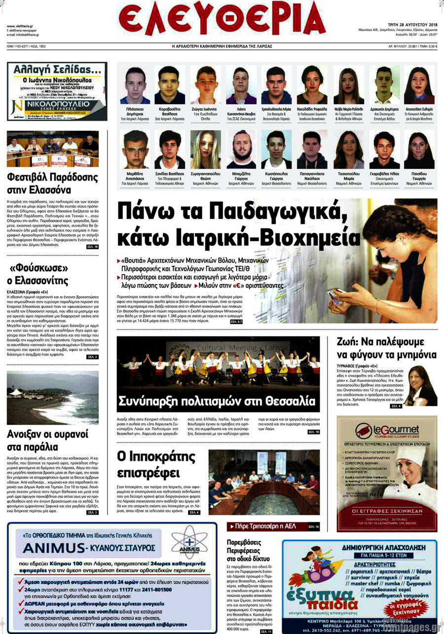 Ελευθερία