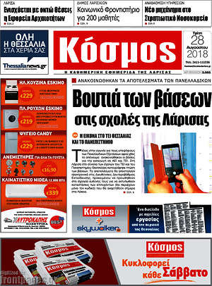 Πρωτοσέλιδο Κόσμος