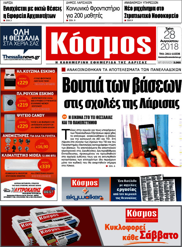 Κόσμος