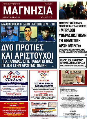 Πρωτοσέλιδο Μαγνησία